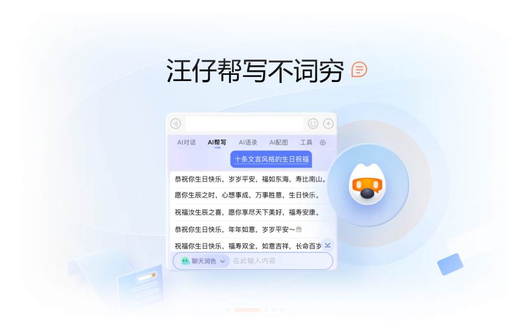 搜狗输入法智能纠错与多输入方式展示