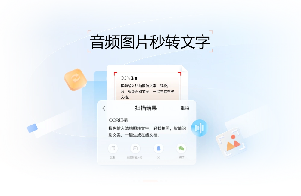 搜狗输入法 AI 语音与智能表情联想
